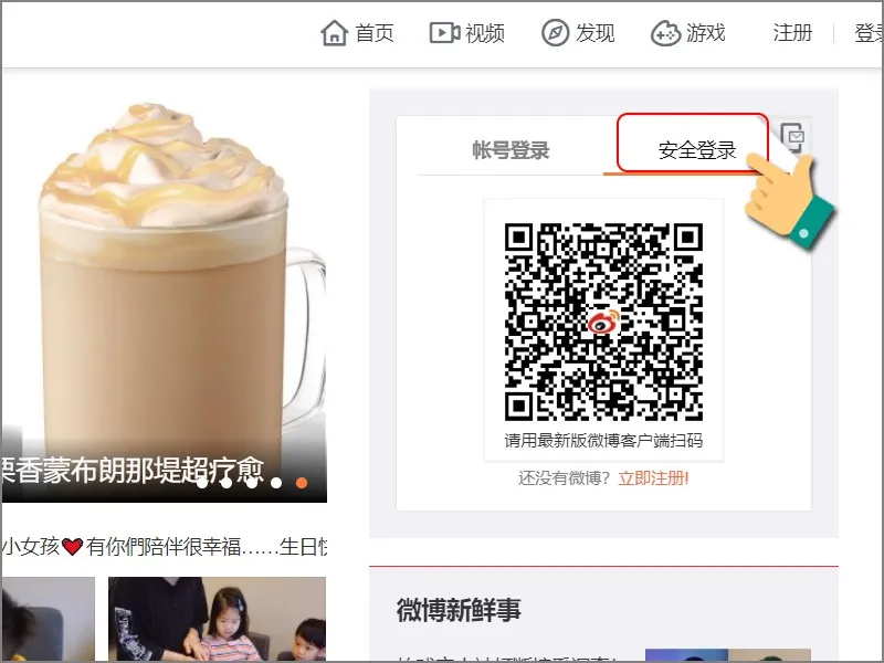 Màn hình trang web Weibo hiển thị mã QR để đăng nhập nhanh chóng